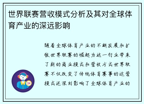 世界联赛营收模式分析及其对全球体育产业的深远影响