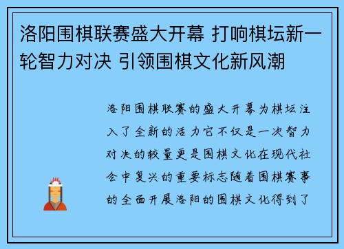 洛阳围棋联赛盛大开幕 打响棋坛新一轮智力对决 引领围棋文化新风潮