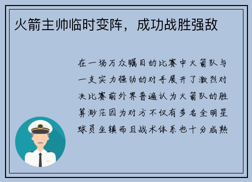 火箭主帅临时变阵，成功战胜强敌