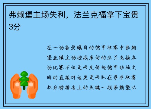 弗赖堡主场失利，法兰克福拿下宝贵3分